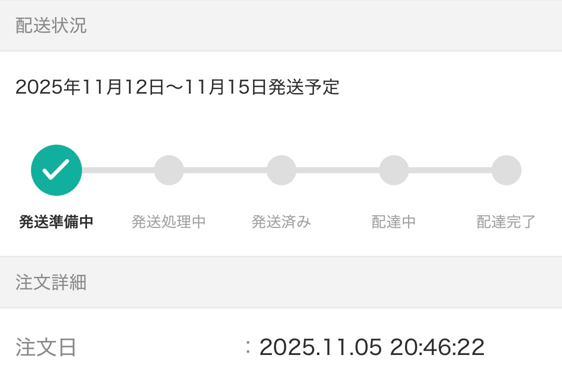 z◯z◯で11/5に購入してさ… 特に急いでないし、ゆっくり配送にしたら