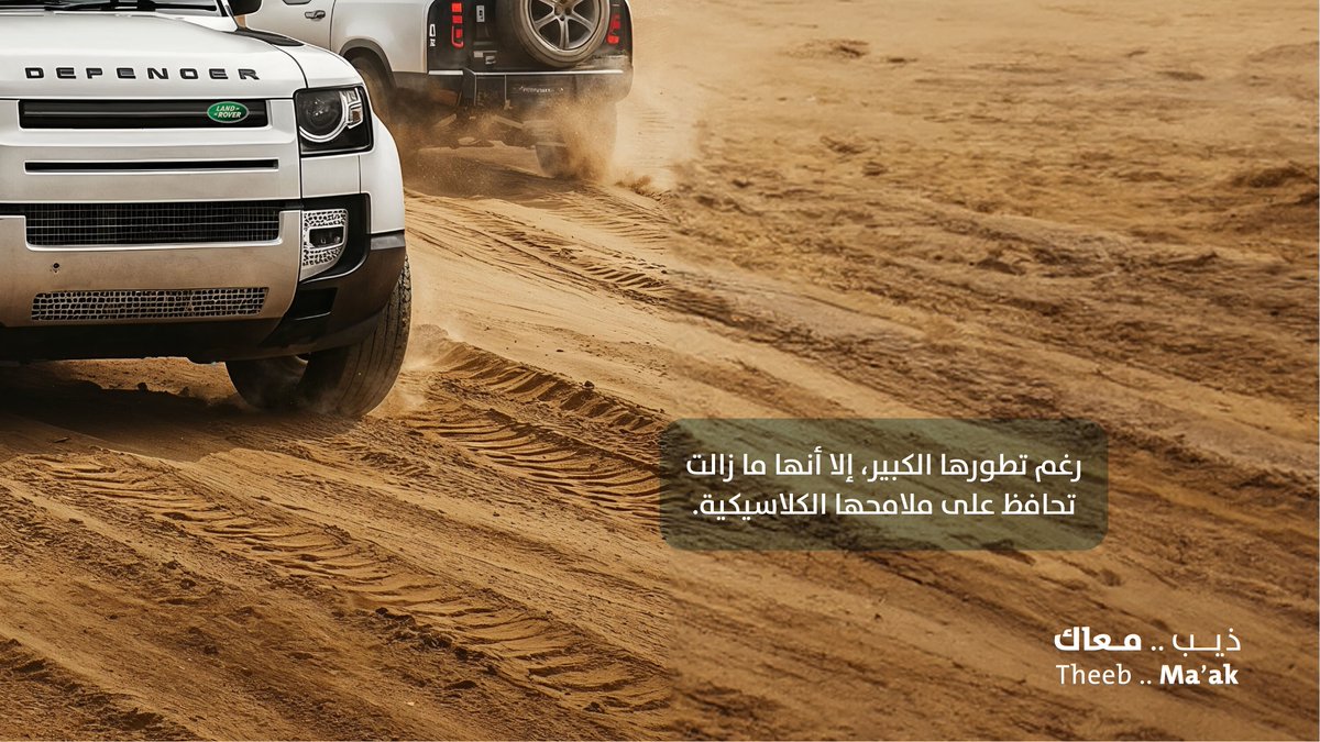 TheebRentACar's tweet photo. رحلة بدأت عام 1948 وما زالت مستمرة…
من فكرة على الرمال إلى أيقونة في عالم الطرق الوعرة 💪
#Defender2026 #جابها_ذيب 🔥👏🏻
#ذيب_لتأجير_السيارات #طلعات_ذيب https://t.co/FysKsyetqE