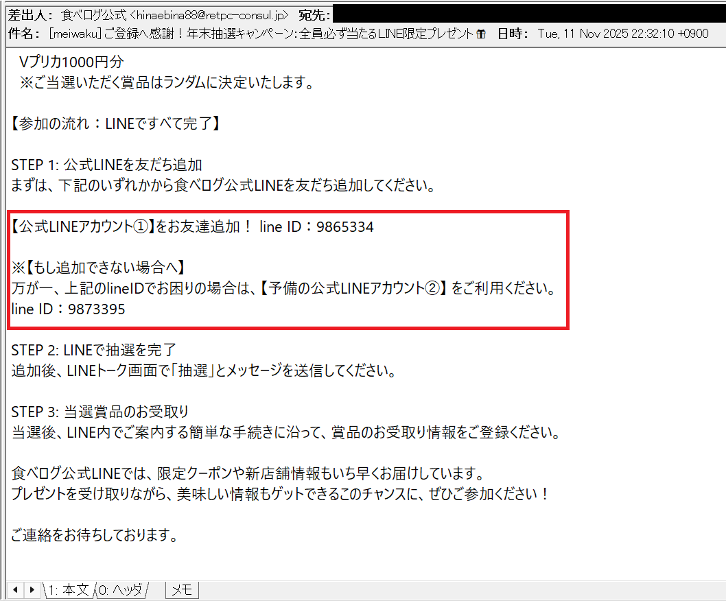 ご登録へ感謝！年末抽選キャンペーン：全員必ず当たるLINE限定