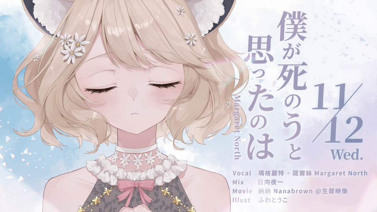 🌼New Cover🌼

僕が死のうと思ったのは / 中島美嘉

因為曾經也這麼想過
所以希望現在走在這條路上的你
能夠得到一點勇氣

youtu.be/Vn2SYHyQ_HA