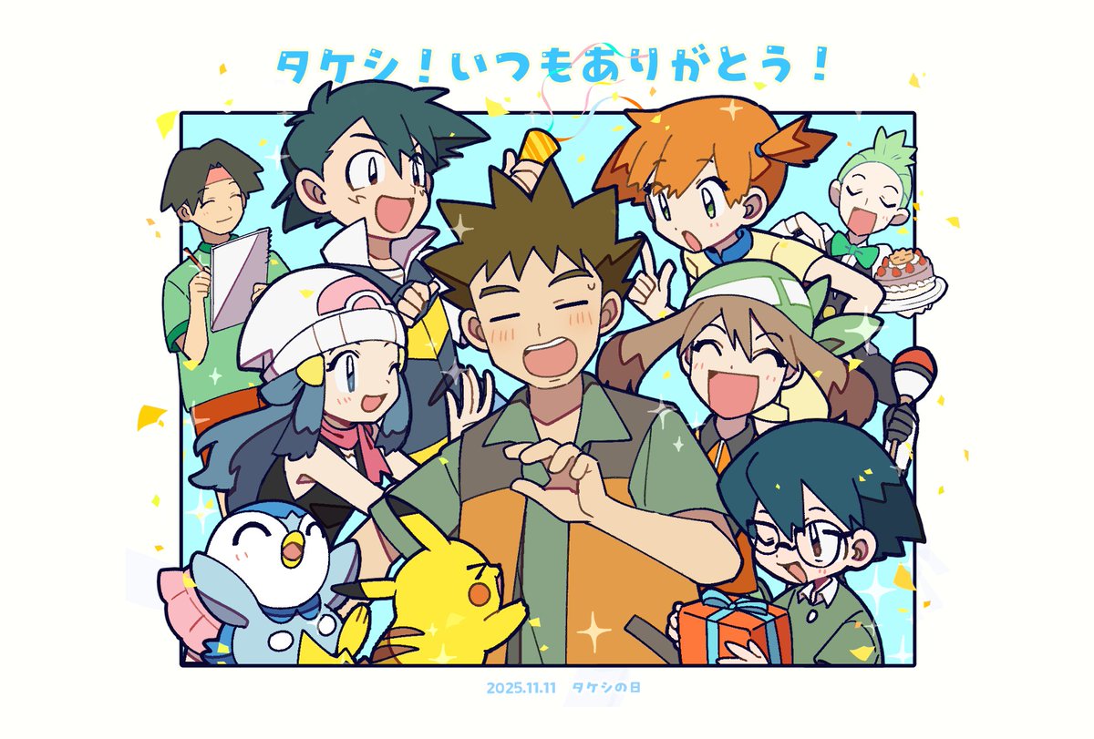 タケシの日おめでとうございま～～す‼️‼️‼️🎉