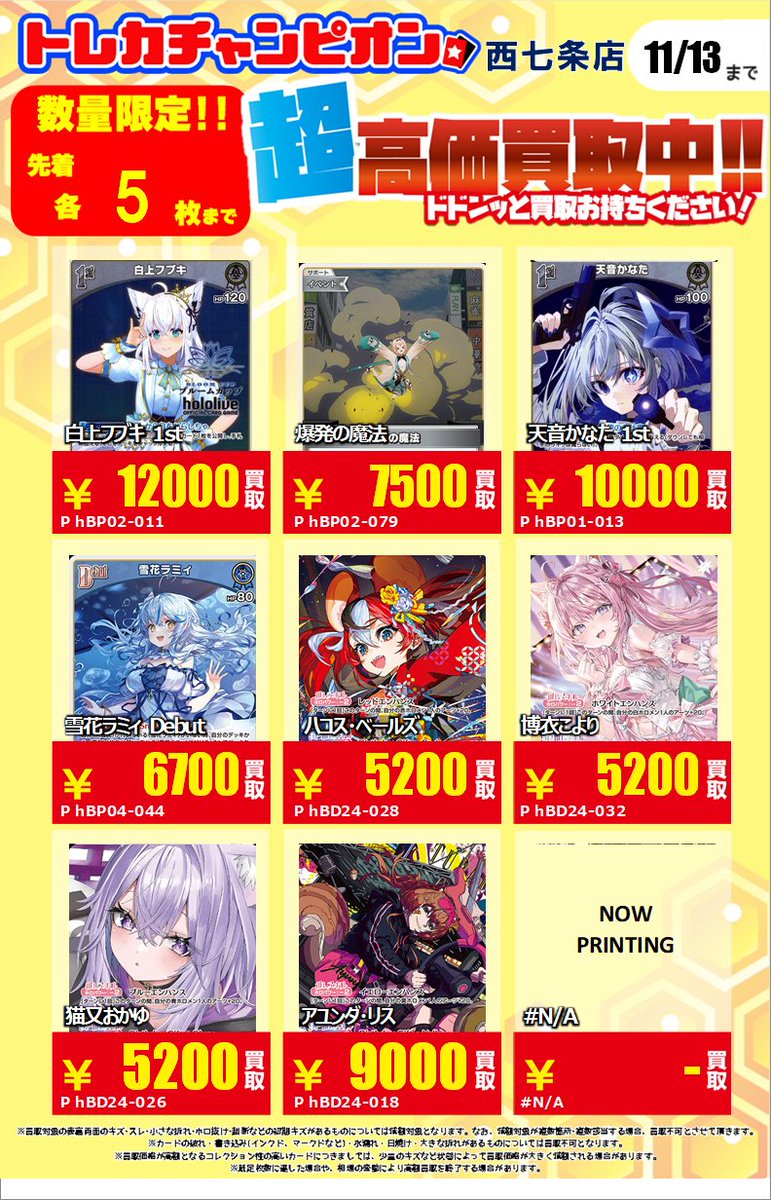 RAY様確認用　ご購入不可 ビデオインアメリカ西七条店iNトレカチャンピオン on X