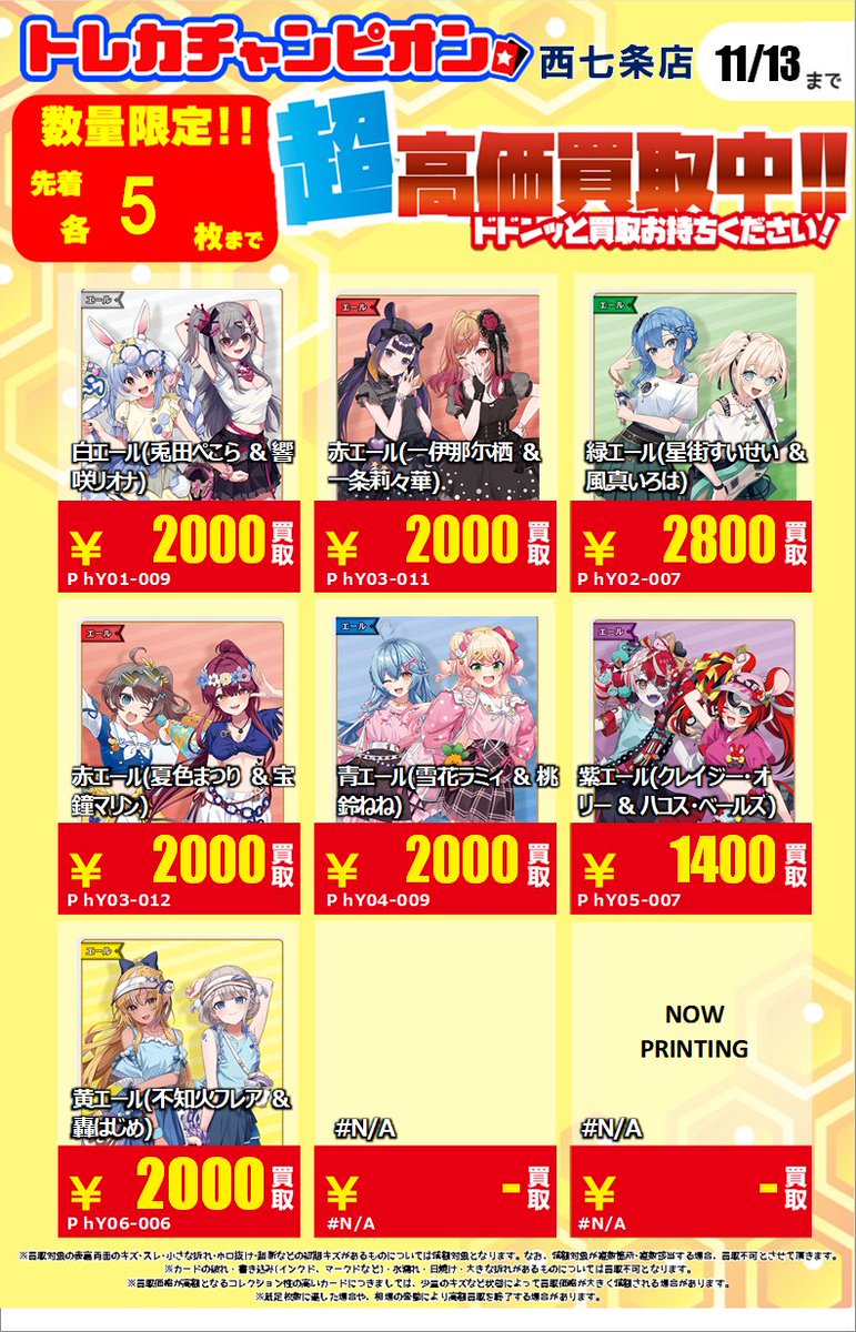 引退高額カードまとめ(ザーディクリカb3a1、ホーリーエンドb3) 引退