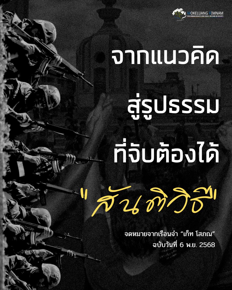 MokelungRimnam-โมกหลวงริมน้ำ tweet media