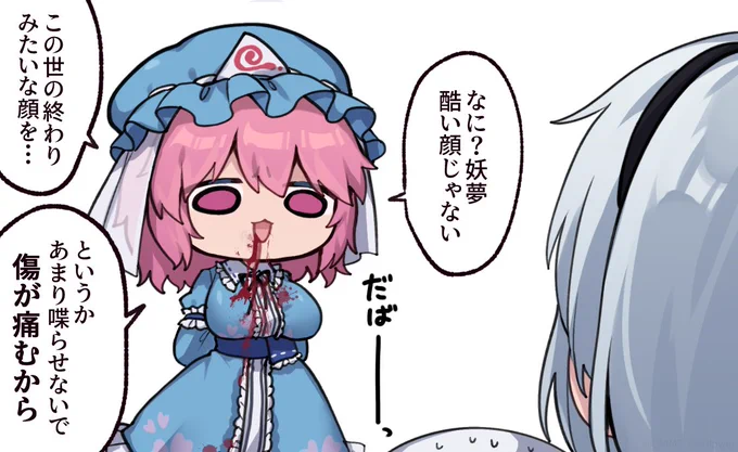 幽々子様!!?!?!? 