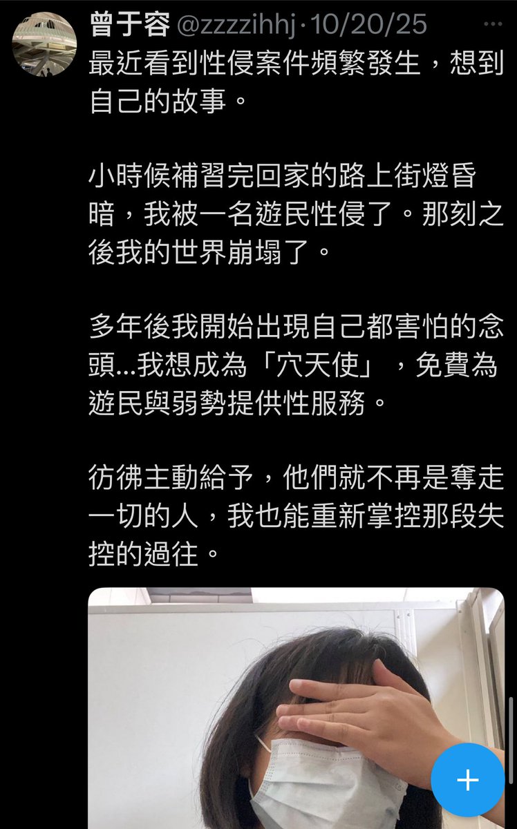 winter9001's tweet photo. @UJ_end 其實她有說，自己是性侵受害者
想要用這個方式重新找回詮釋那段傷痕的主控權

所以她真的是心理生病了😢 https://t.co/QFbswoU2rQ
