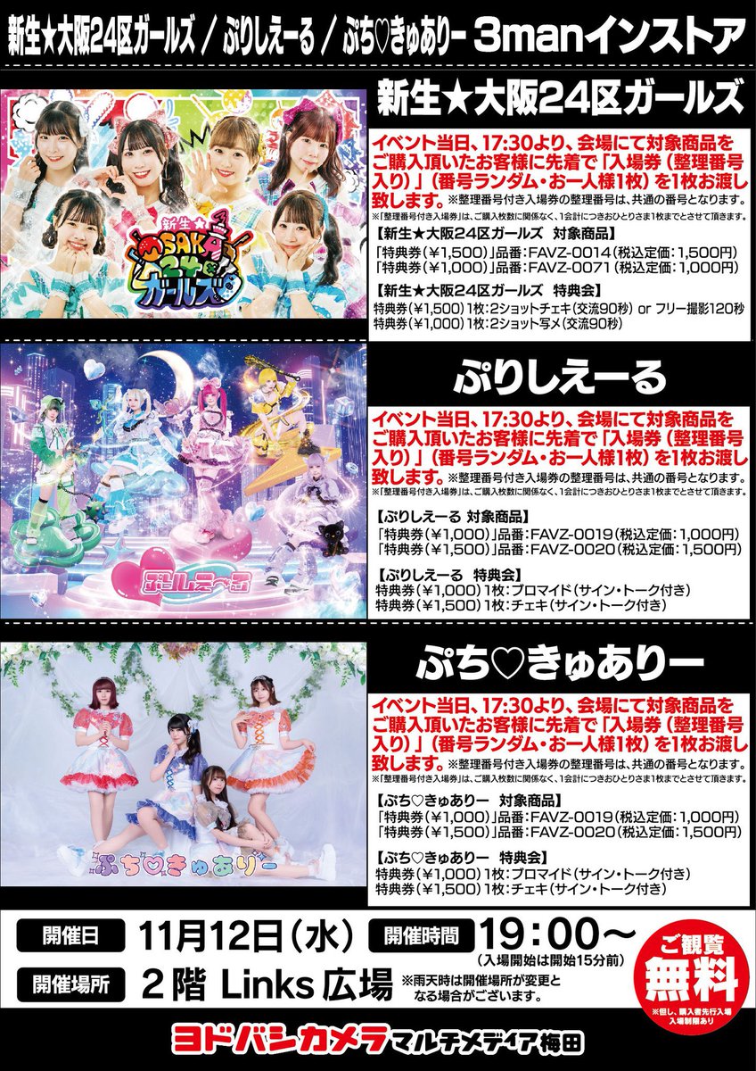 明日‼️ライブ情報🐙】 11月12日（水） 📍ヨドバシ梅田 2階 Links広場