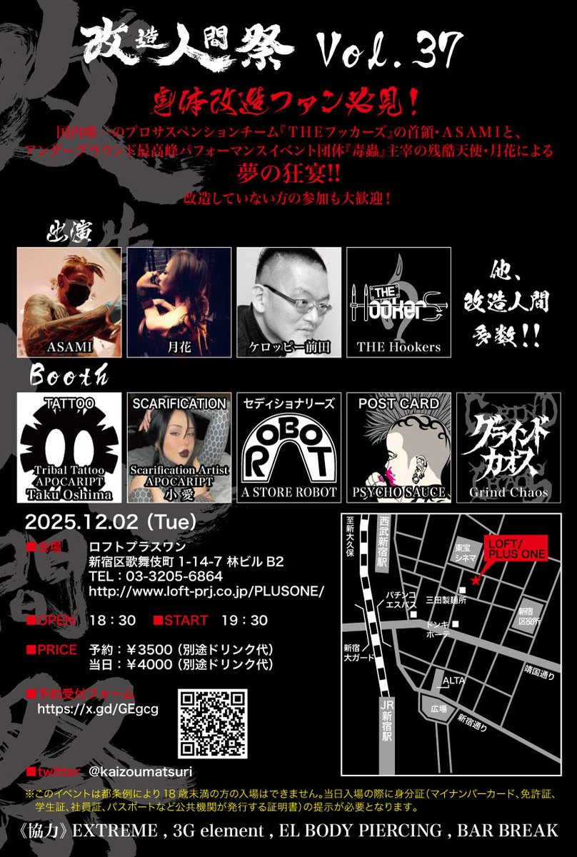 kaizoumatsuri's tweet photo. 12月2日（火）に改造人間祭Vol.37を開催します！
ご来場お待ちしてまーす！
[PSYCHO] https://t.co/LQUokEoqSC