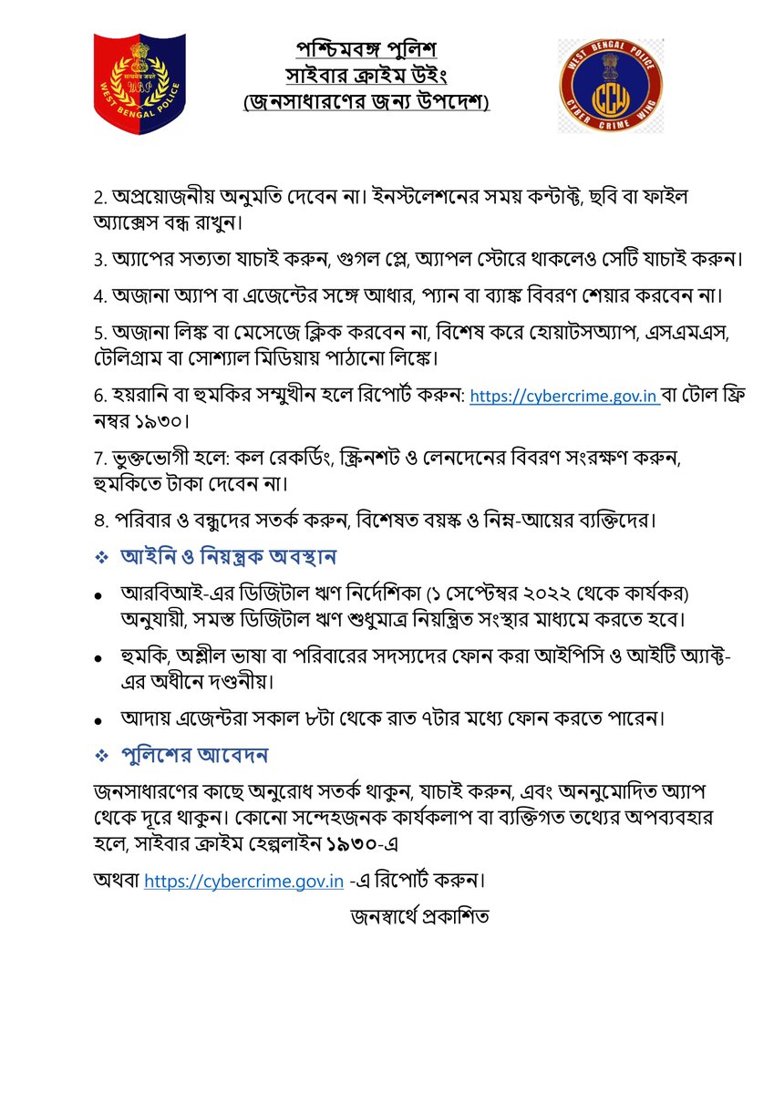 West Bengal Cyber Crime Wing tweet media