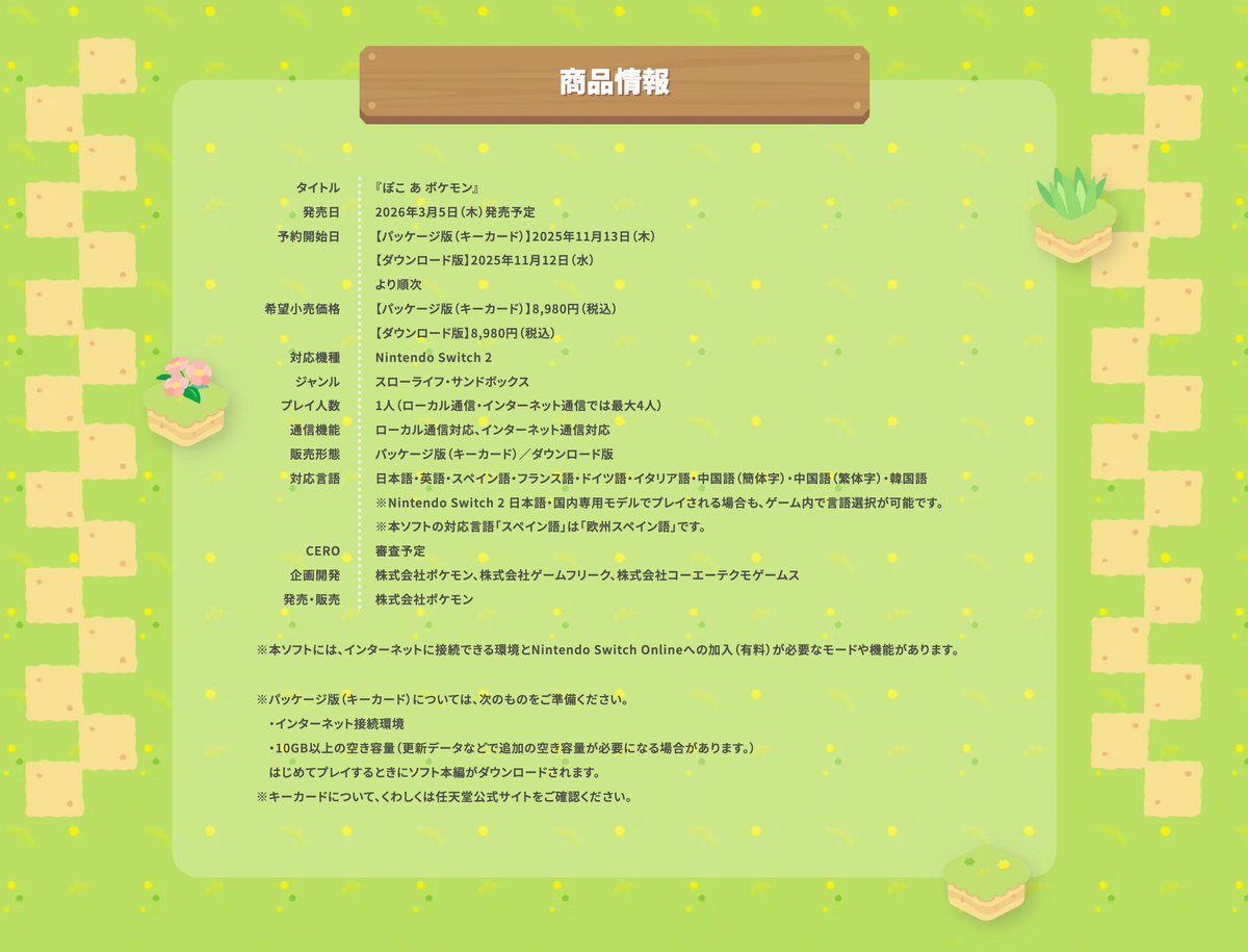 Sifu_pokePress's tweet photo. 「ぽこ あ ポケモン」最新情報は13日(木)公開！

🗓️11月13日（木）23時〜
🎥プレミア公開：https://t.co/yfSZVgAJbq
✅2026年3月5日（木）
✅パッケージ版の予約2025年11月13日（木）
https://t.co/x5aCNo2KT1 
🔽登場予定ポケモンは下記にて
https://t.co/RQPlS9KP0A #ぽこあポケモン https://t.co/1dXt77fU2t