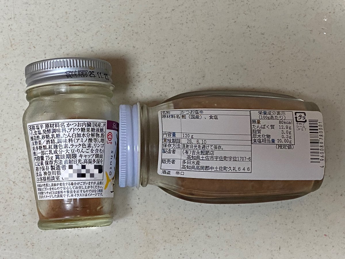 nob_yaskawa's tweet photo. 関東の酒盗（カツオわたの塩辛）と、本場高知の酒盗の原材料の違い🤣
※どちらも美味しいです！ https://t.co/uzjIslCiUL