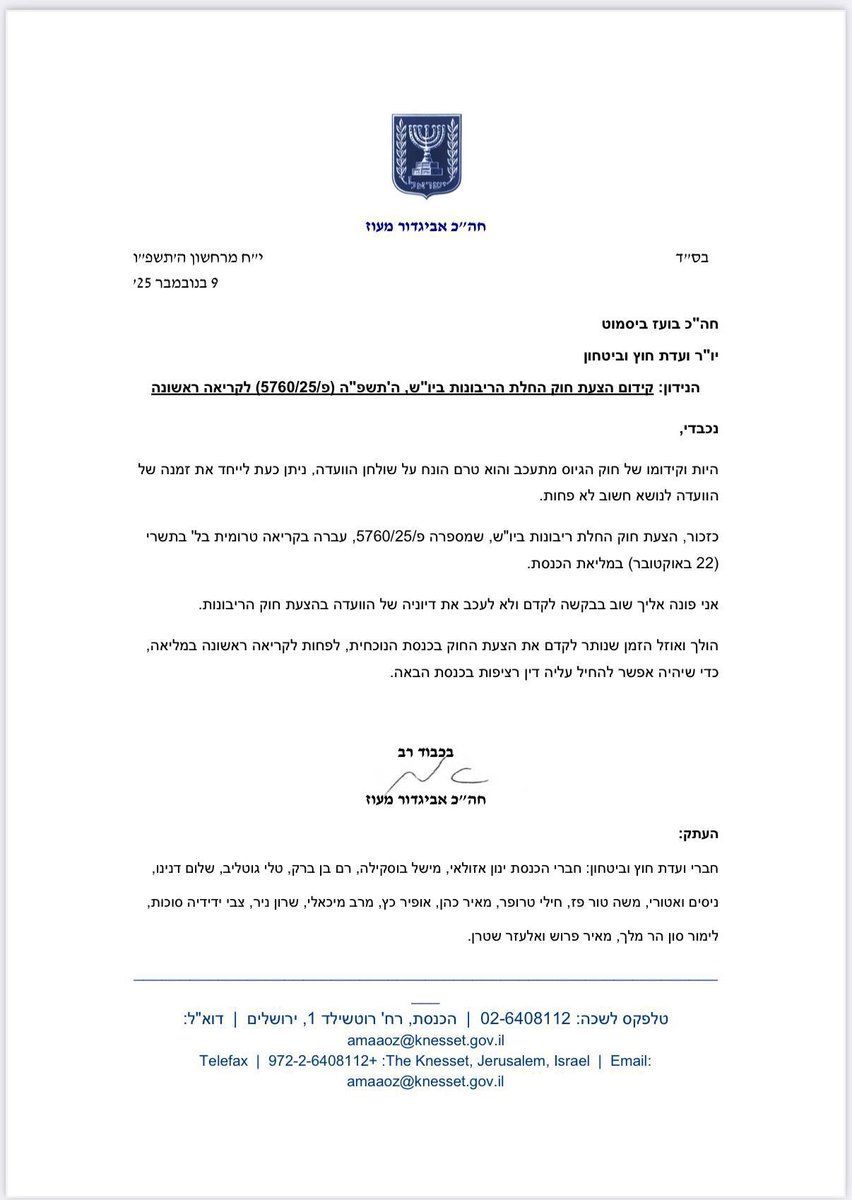 פניה שלי לח״כ בועז ביסמוט, יו״ר וועדת חוץ וביטחון:
אל תעכב את העלאת הדיון בוועדה על חוק החלת הריבונות ביו״ש.