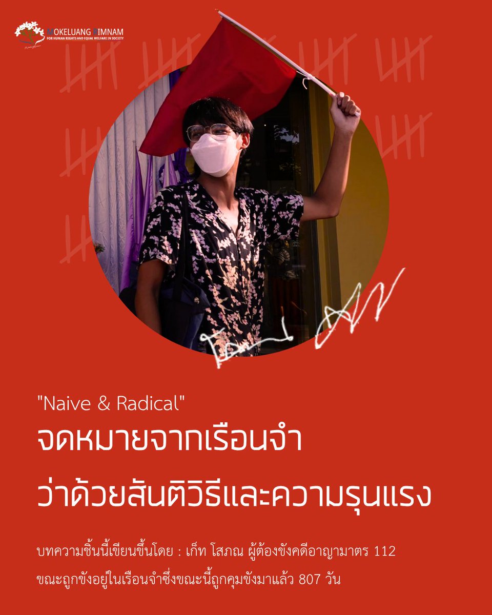 MokelungRimnam-โมกหลวงริมน้ำ tweet media