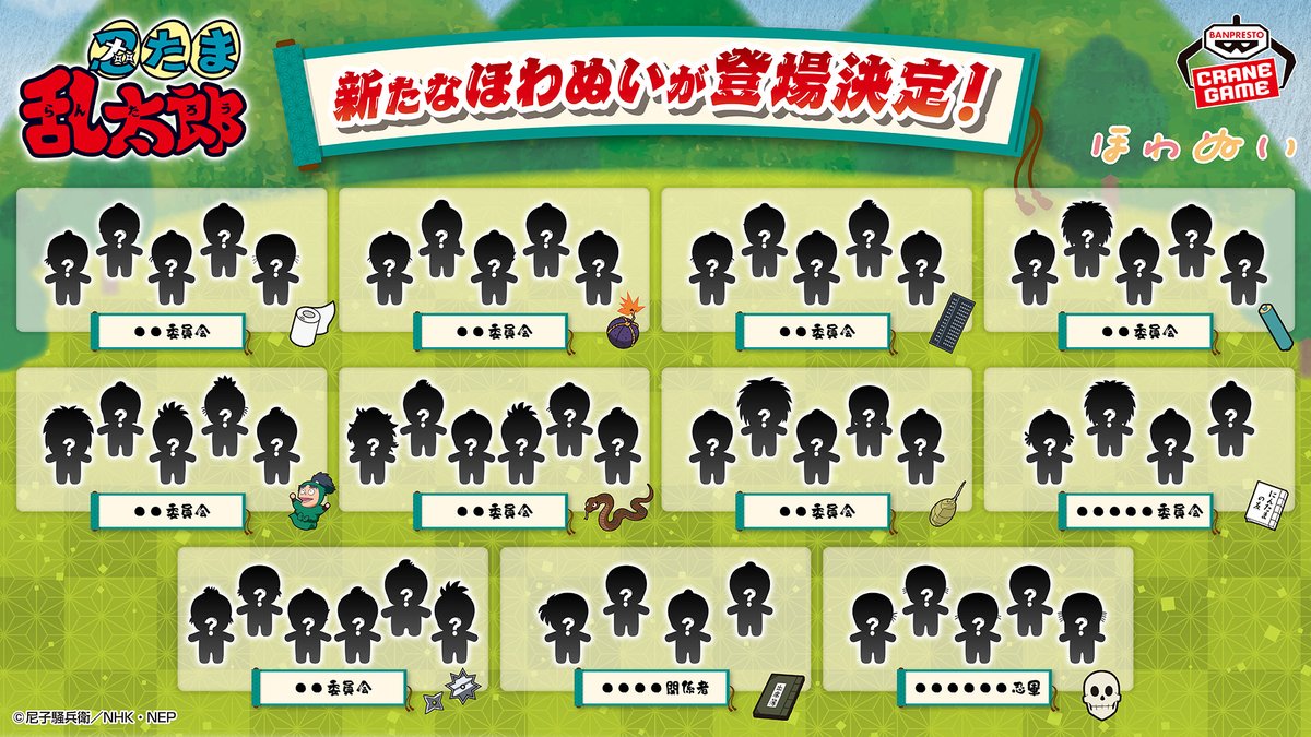 忍たま乱太郎＠グッズ情報 (@nintama_goods30) / Posts / X