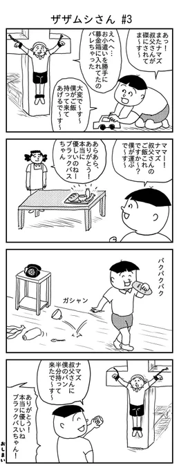 ザザムシさん 第三話 「ブラックバス登場!」 