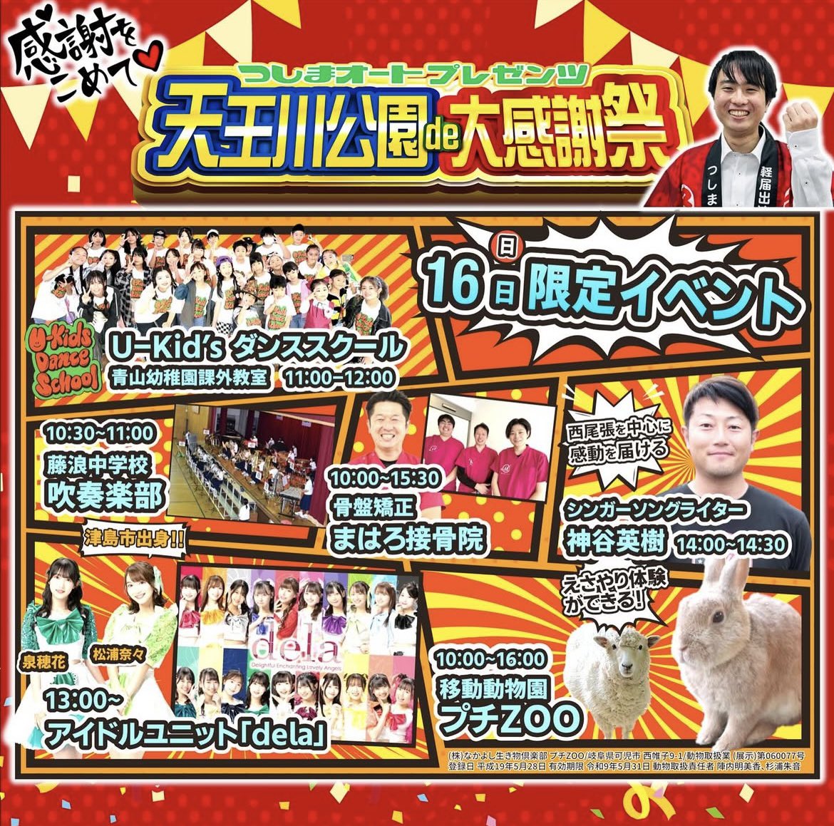 🔷11月16日(日) 「つしまオートプレゼンツ 天王川公園de大感謝祭