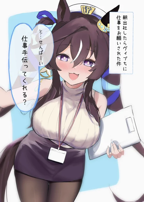 #縦セタの日
もちろん手伝いまーーす!! 