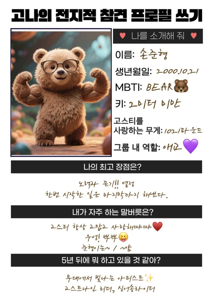 jdeumi's tweet photo. 내 마음대로 써보는 준형이 프로필
귀엽고 사랑스러운 아기곰돌이🐻

#GHOST9 #고스트나인
#고나의_전지적참견
#고나_참견프로필 https://t.co/OvkXm3RACO