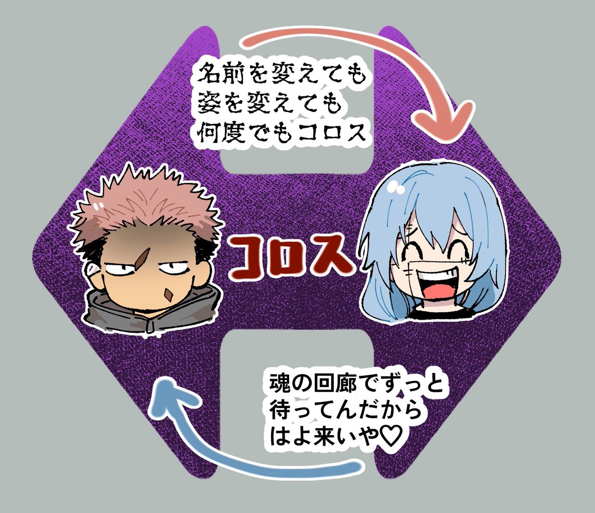 呪術廻戦は色んなどデカい感情を見せつけてくる作品だけど、なんだかんだでコイツらが作中一クソデカ感情を向けあってるのかもしれない
しかもちゃんと互いの感情が釣り合っている　ｽｺﾞｲﾅｰ