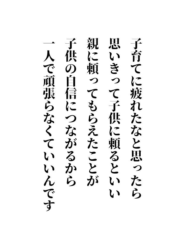 子育てに疲れたなと思ったら…
