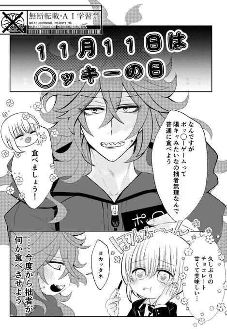 イデ監♀
11月11日の日(微再掲)
前回のを少し修正してます

#twstプラス 
#twst_NL 