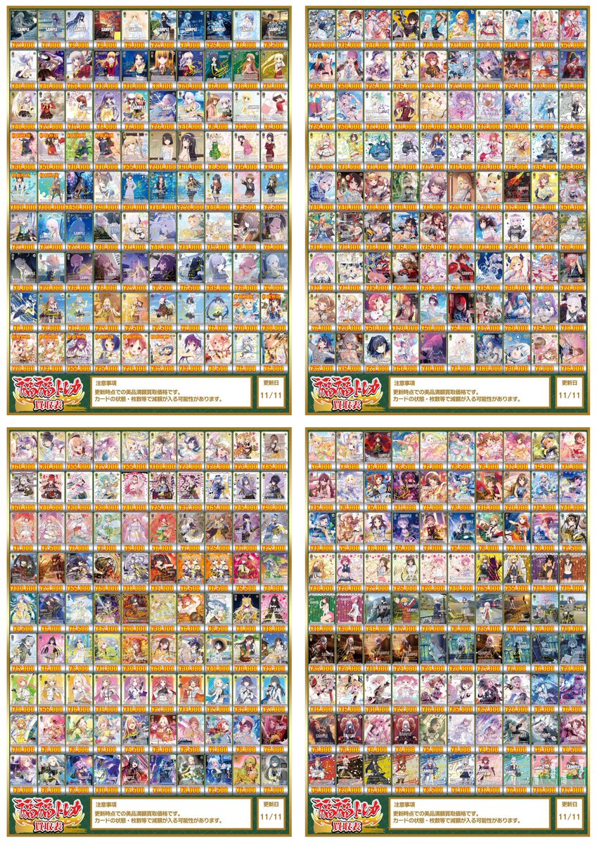 ヴァイスシュヴァルツ 買取情報】 気ままな現代っ子 みに SEC 30,000