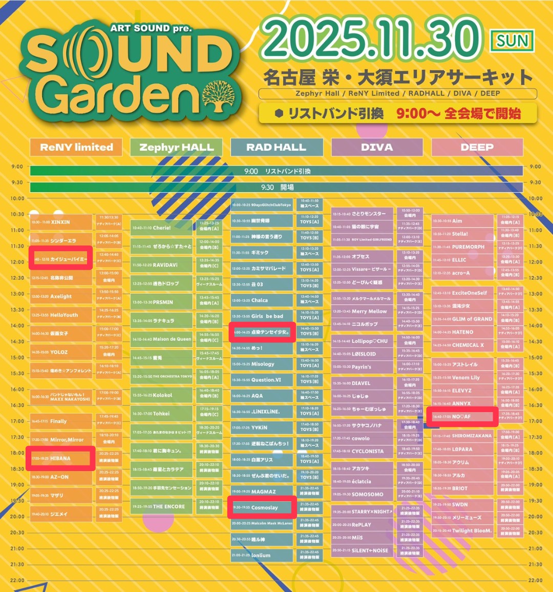 SOUND GARDEN 2025(日)
2日目は名古屋の推しグループに被りが多くて結果かなりチルアウトなプランになりそう
ひょっとしたら昼ごはん食べる時間もあるかも😉