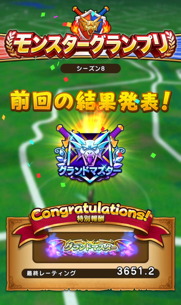 dqwwild's tweet photo. 8連覇達成しました！！
中盤大失速で大幅にパテ変更し、終盤嘘のように積むことができラストは余裕を持ってその瞬間を待つことができました！
アドバイスありがとうございました🙌 https://t.co/5pArnNVJQi