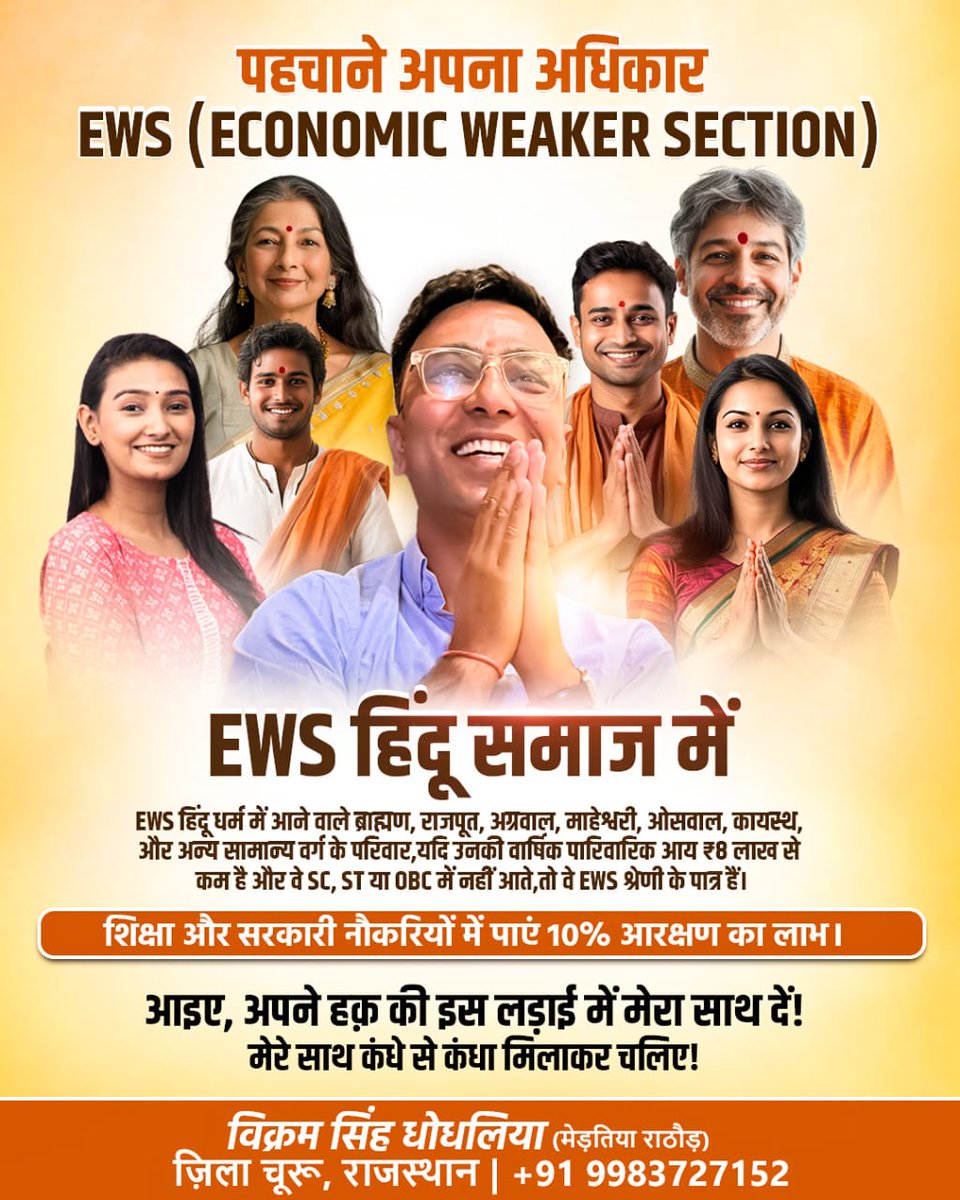 Dhodhliya's tweet image. आज फिर किसी ने कहा — तू EWS के सोए लोगों को जगाने निकला है, कुछ नहीं होगा। नौकरी छोड़ दी उन लोगों के लिए जो तुझे जानते भी नहीं। किसी को फर्क नहीं पड़ेगा, सब भूल जाएंगे। क्या सच में ऐसा होगा?