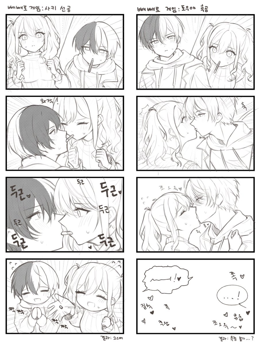 99pyeong_'s tweet image. #冬咲希
빼빼로?게임?