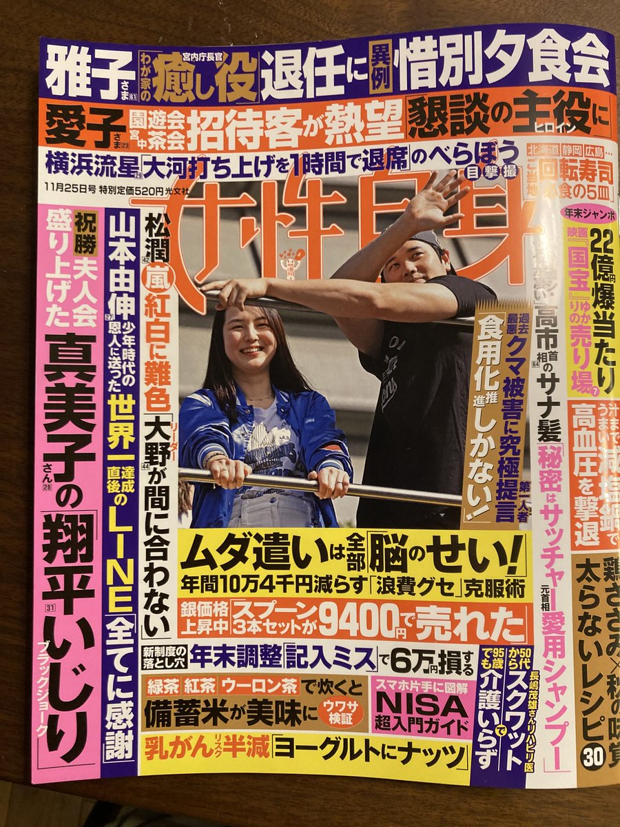 TetsuroKusaba's tweet photo. 本日発売のある意味High impact journalで研究が紹介されました。というかMagazineか。#女性自身　#甘じょっぱい https://t.co/SjOWpzPmw3