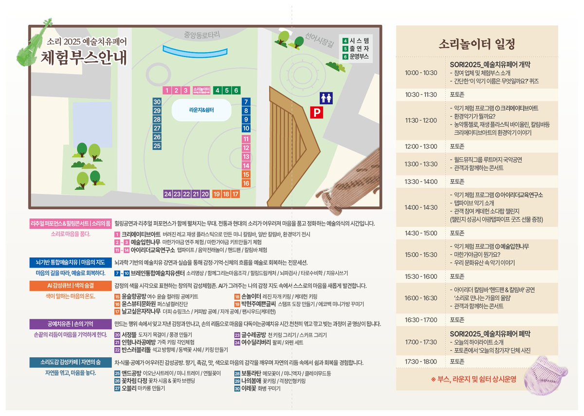 🎨 소리 2025 예술치유페어 in 여수 🎶
예술이 마음을 열고, 치유가 삶을 이어줍니다 🌿
🗓️ 11.16(일) 10:00–18:00
📍 여수 이순신광장

자연의 소리, 손끝의 감성, 색과 소리의 힐링으로
당신의 마음을 회복하세요 💖
#소리2025예술치유페어 #여수여행 #예술치유