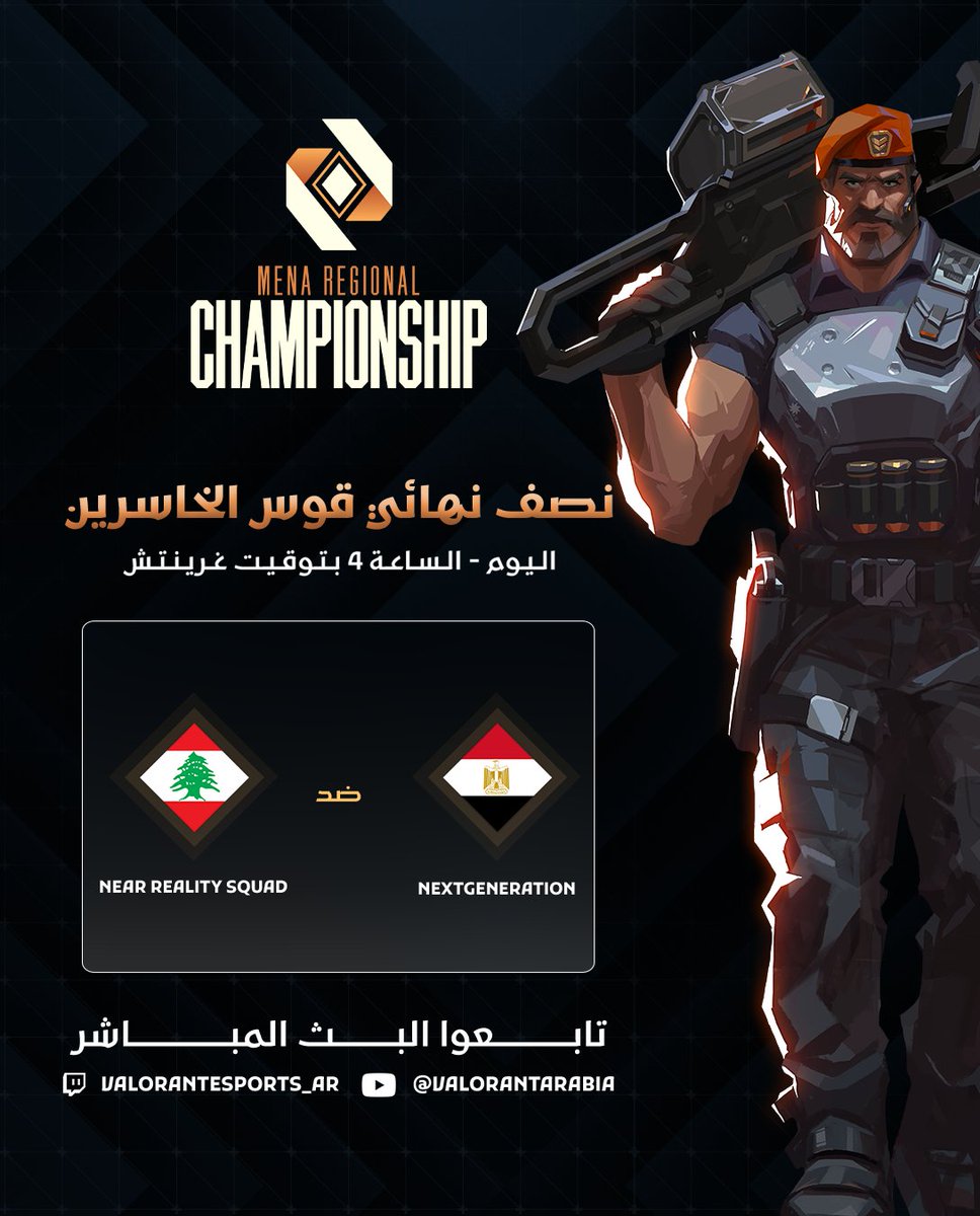 النتيجة الوحيدة المقبولة اليوم هي الفوز، لأنّ الخاسر سيودّع المنافسة.

تابعوا نصف نهائي الخاسرين مباشرة عبر قنواتنا على تويتش ويوتيوب.

youtube.com/@VALORANTArabi…
twitch.tv/valorantesport…