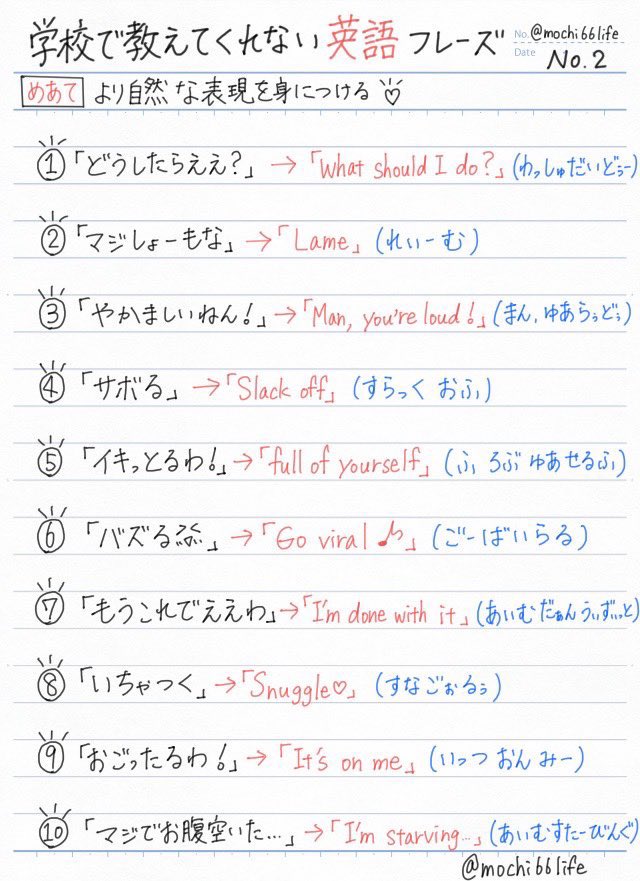 mochi66life's tweet photo. 断言します。学校じゃ絶対教えてくれない英語フレーズ。知った瞬間、英語が “遊び” に変わる。第２弾⇣ https://t.co/I8h1tfvw6c