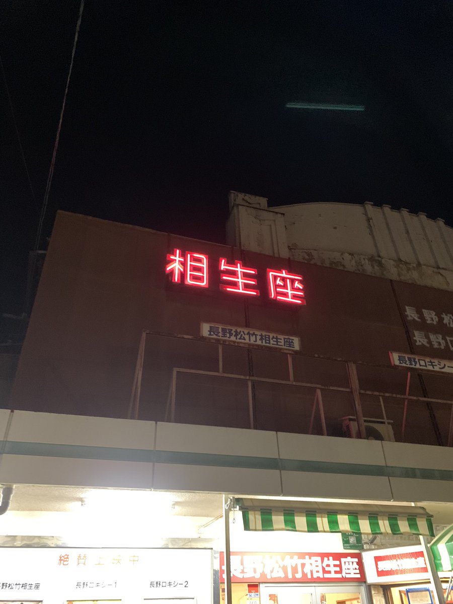 11.01と11.11
長野相生座ロキシーさんで
2回目の
『フレイムユニオン 最強殺し屋伝説国岡［私闘編］』🎬
陸斗パパ世代なので、今日はその視点で観てたかも…色々沁みちゃったな🥹
素敵な作品ありがとうございます

阪元裕吾監督、松本卓也さん、伊能昌幸さん舞台挨拶回もありがとうございました🙏