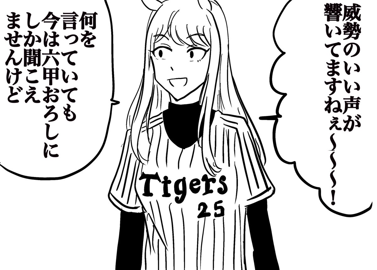 たぶん明日の阪神ファン誰に何言われてもこれ 