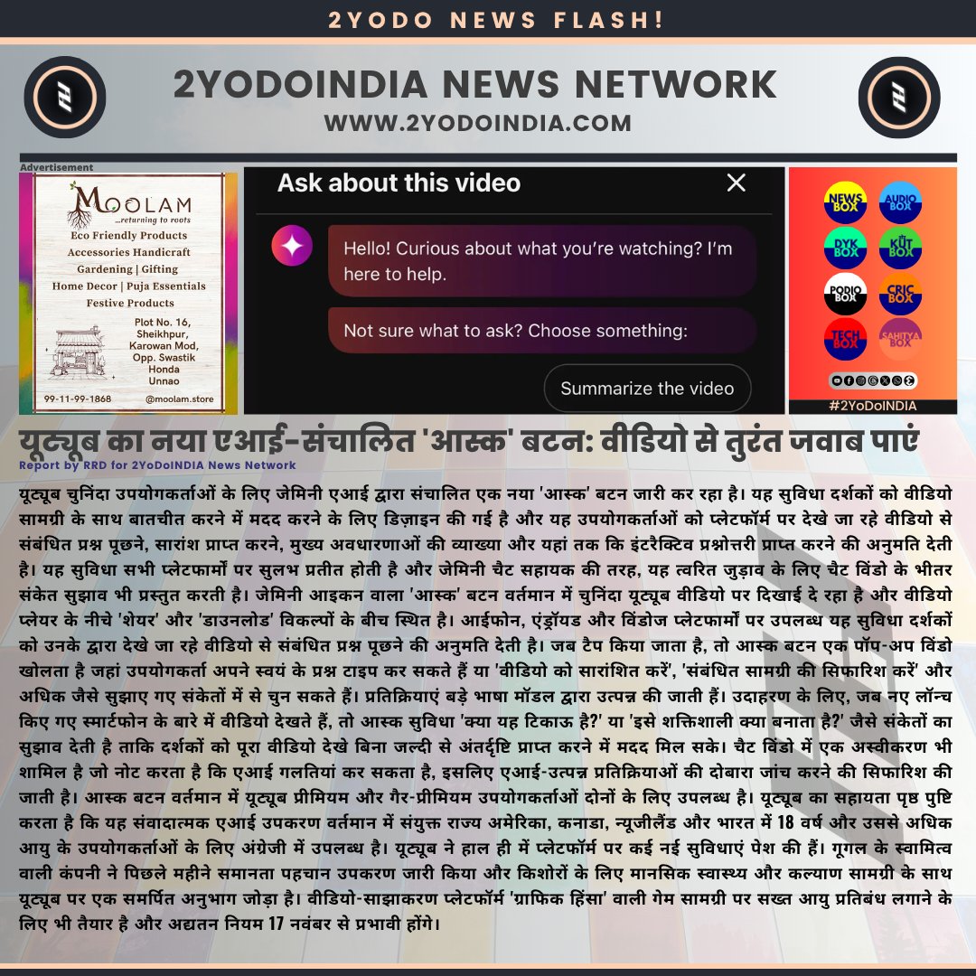2yodoindia's tweet photo. यूट्यूब का नया एआई-संचालित 'आस्क' बटन: वीडियो से तुरंत जवाब पाएं | YouTube's New AI-Powered 'Ask' Button: Get Instant Answers from Videos
#2YoDoINDIA #YouTube #YouTubeAsk #YouTubeFeatures #YouTubeGemini #YouTubeAskButton #Gemini https://t.co/BxZ5ZDrPa3