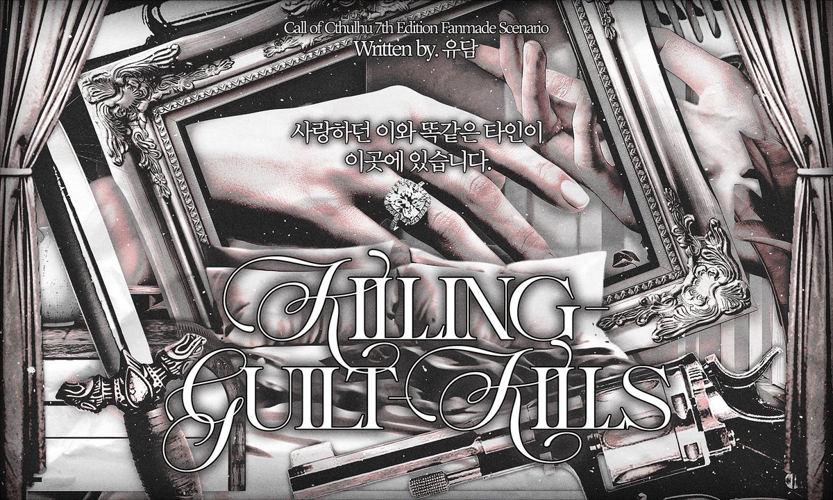 yudam_TRPG's tweet photo. CoC 7판 타이만 성인가 시나리오 「Killing-Guilt-Kills」를 배포합니다.

X못방에 연인 KPC와 갇혀버렸습니다. 다행이라고 생각했습니다, 그의 왼손에서 알지 못하는 반지를 발견하기 전까지는.

질릴 때까지 배덕한 수위 역극을 할 수 있습니다. (그리고 이게 전부임)

🖤: https://t.co/Hsq8GuNhLm https://t.co/6maFe2mpIK