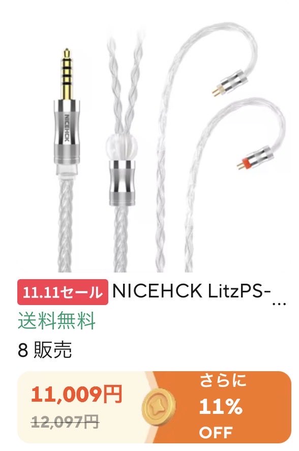 NICEHCK LitzPS Pro 一世を風靡した5000円ぐらいする純銀8芯ケーブルが