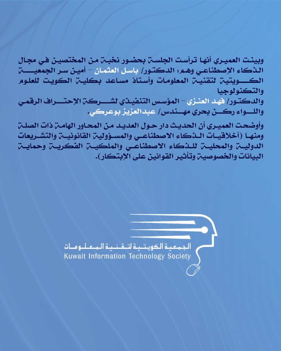الجمعية الكويتية لتقنية المعلومات tweet media