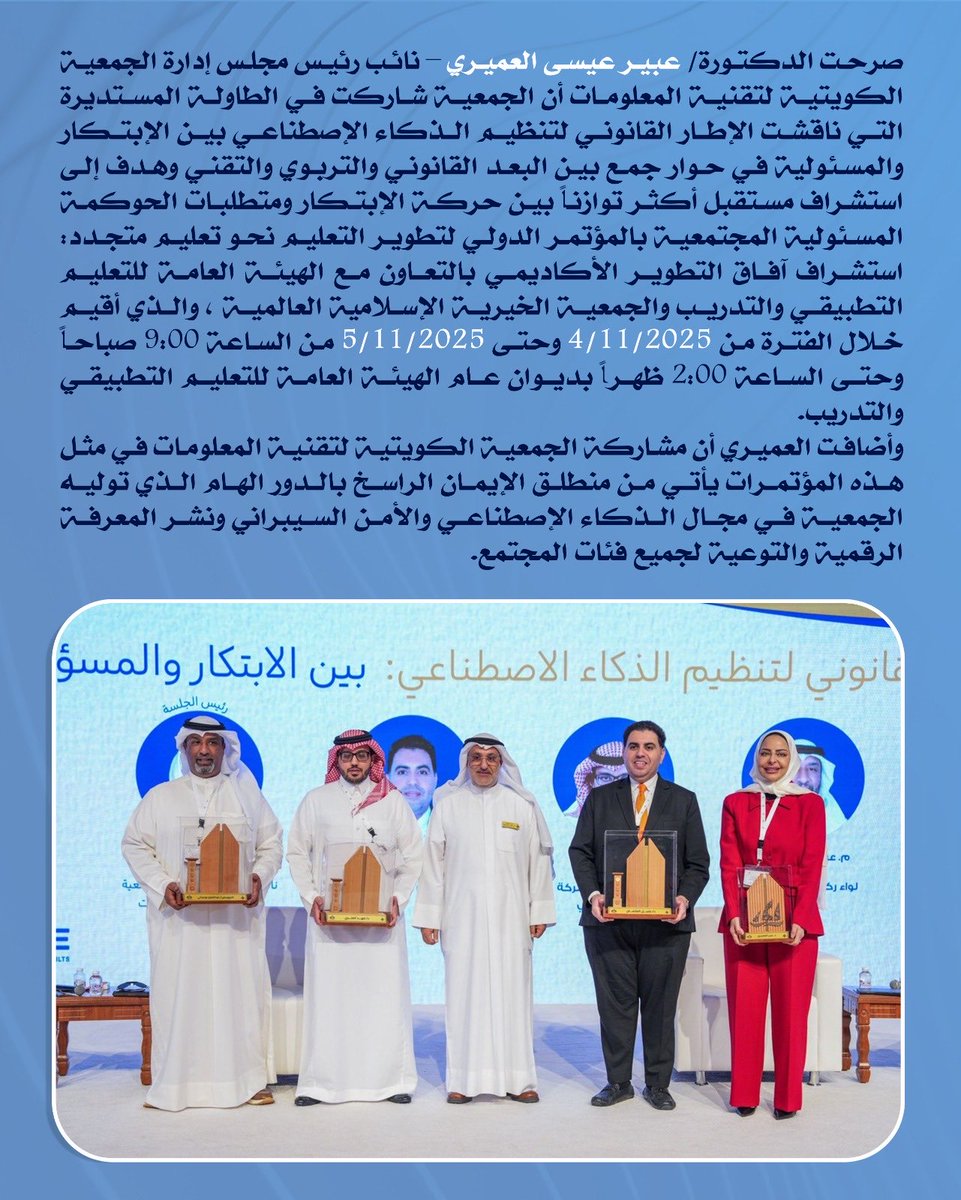 الجمعية الكويتية لتقنية المعلومات tweet media