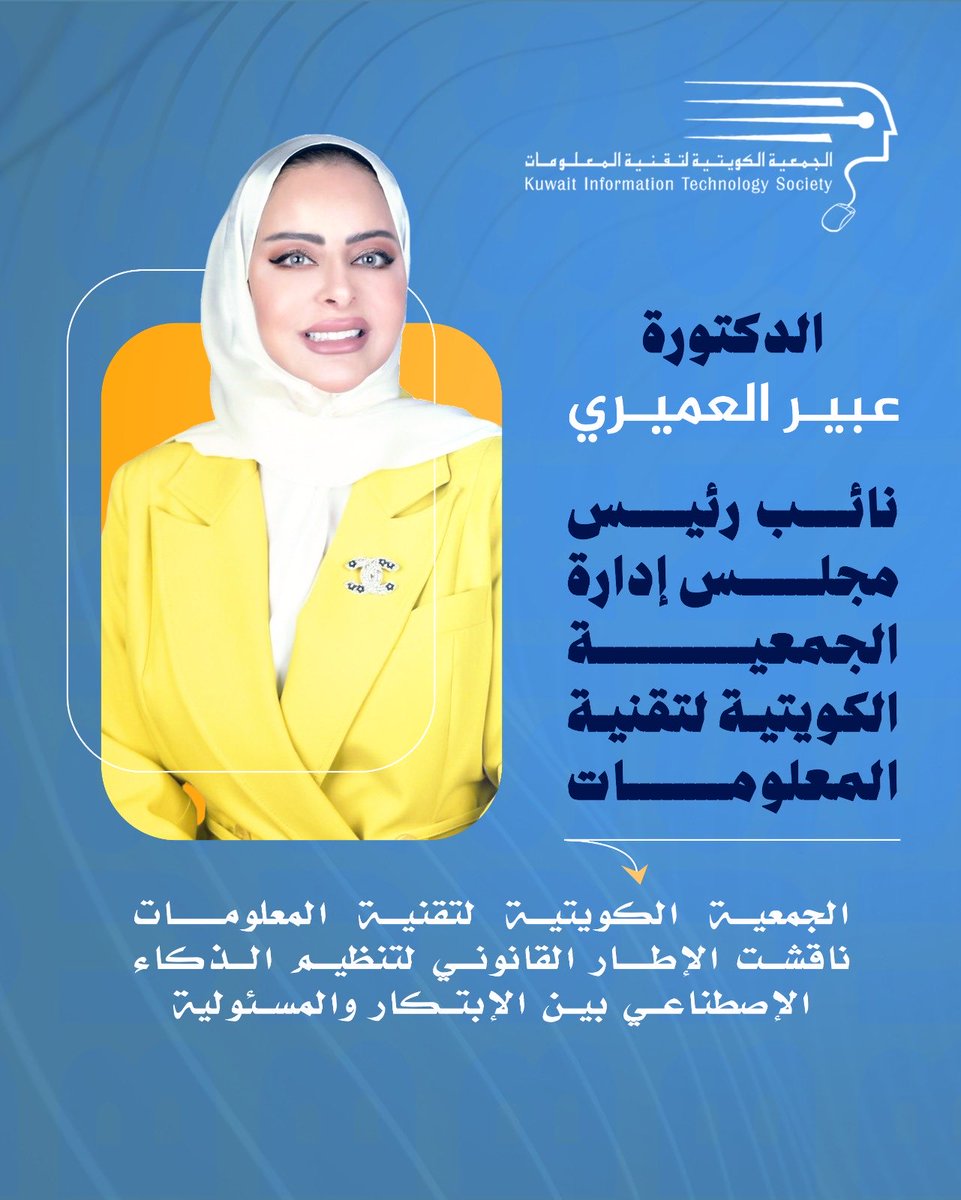 الجمعية الكويتية لتقنية المعلومات tweet media