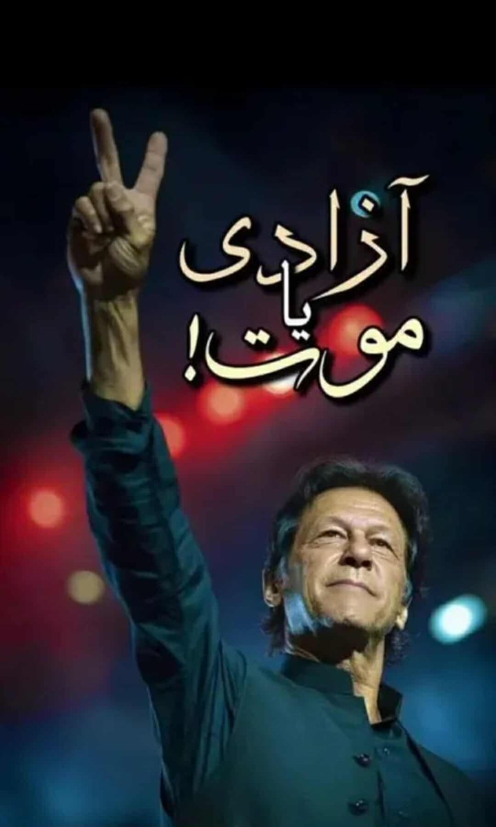 If you don't use your voice someone else will use your silence
#خان_کی_للکار_آزادی_یا_موت
 #ایسے_دستور_کو_میں_نہیں_مانتا
<a href="/abdeen95325/">zain ul abdeen</a> 
<a href="/switchoff11AA/">Elif Abe🇵🇰💫</a>