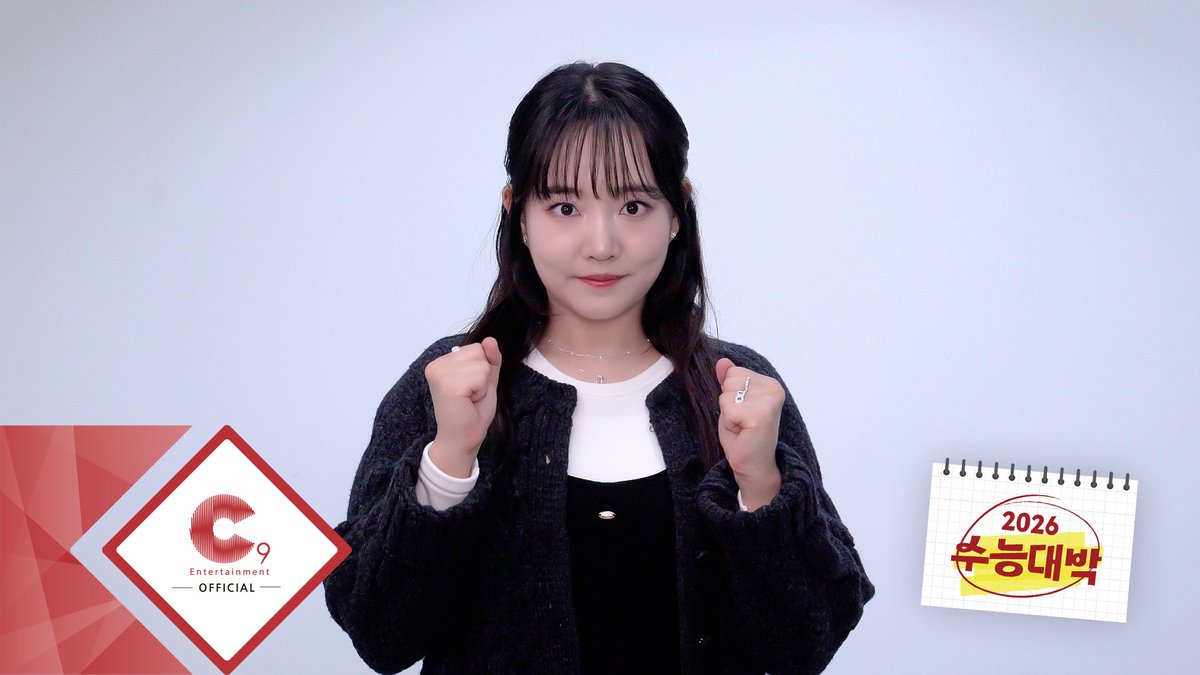 [#윤하]
[영상📺] 
윤하의 2026학년도 수능 응원 영상이 도착했습니다💌

▶️ youtu.be/MW0o94dg-SM

#윤하 #YOUNHA #혜성은_지지않는다🌠 #윤하_홀릭스💓 #수능응원