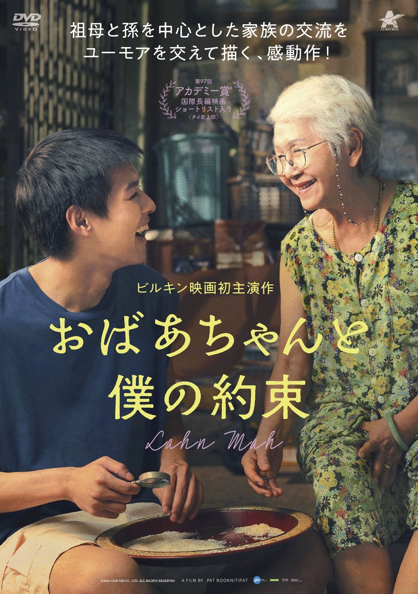 映画『おばあちゃんと僕の約束』公開中 (@lahnmahjp) / Posts / X