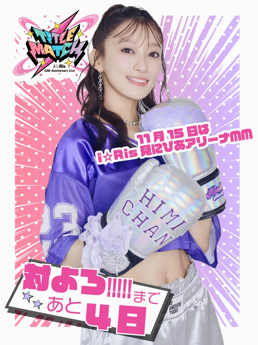 i☆Ris 13th Anniversary Live　ロング法被　芹澤優 i☆Ris 13th Anniversary Live ロング法被 芹澤優 2025.11.15 i☆Ris