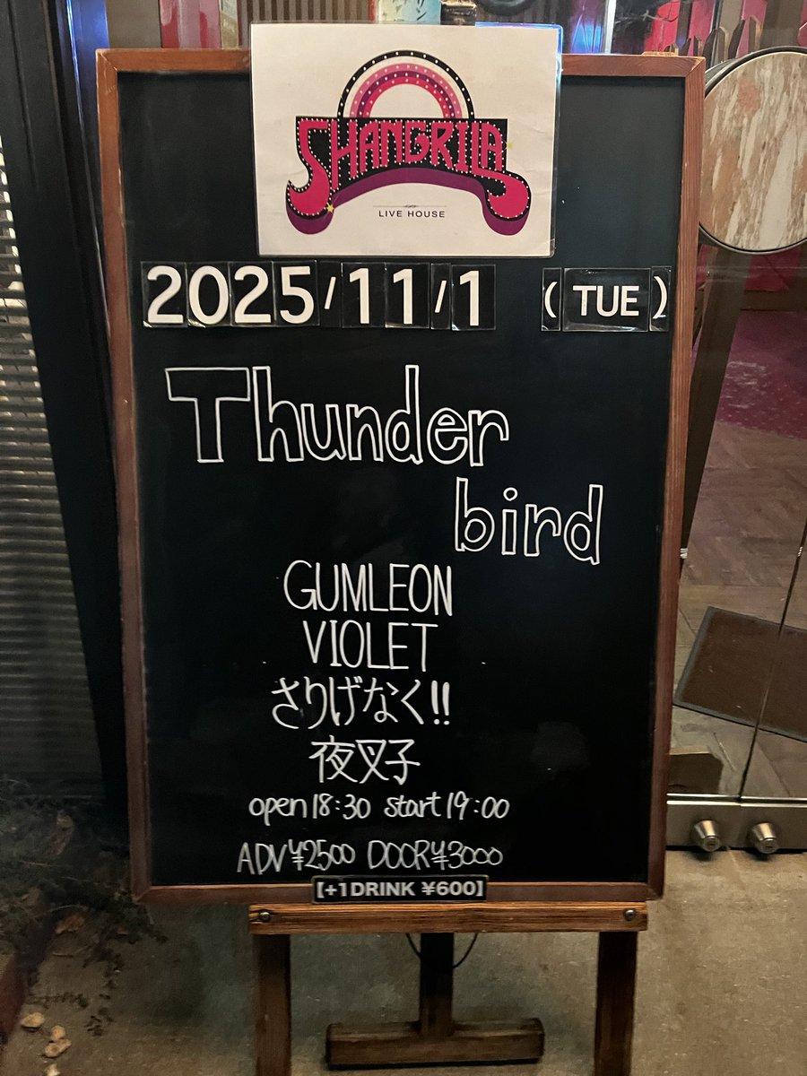今日は久々にライブ観たなー。
GUMLEONさんいい夜をありがとう。
#ライブ #大阪 #梅田シャングリラ #GUMLEON #音楽
