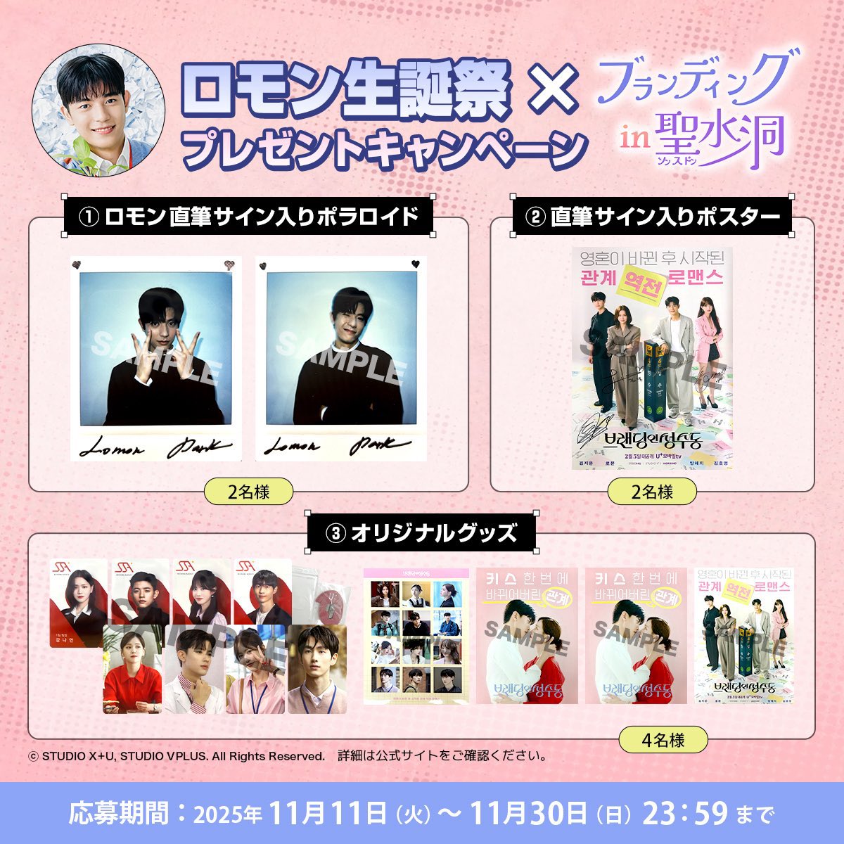 tobitubab's tweet image. ①ロモン直筆サイン入りポラロイド
①番がいいです〜！！🥰💞
제발 폴라를 나에게로
 #チャンネルK_ロモン生誕祭