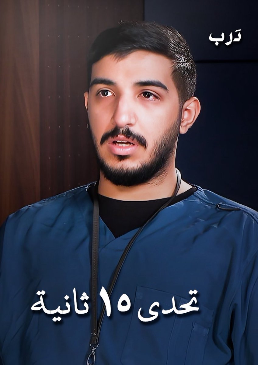 تحدي الـ١٥ ثانية مع تركي الدوسري🔥

تتوقعون يلحق قبل ما يخلص الوقت؟ ⏱️

مونتاج: رضا المسبح
تصوير: رضا المسبح | شذى 

مشاهدة ممتعة🤍: 
vt.tiktok.com/ZSyp49L2X/