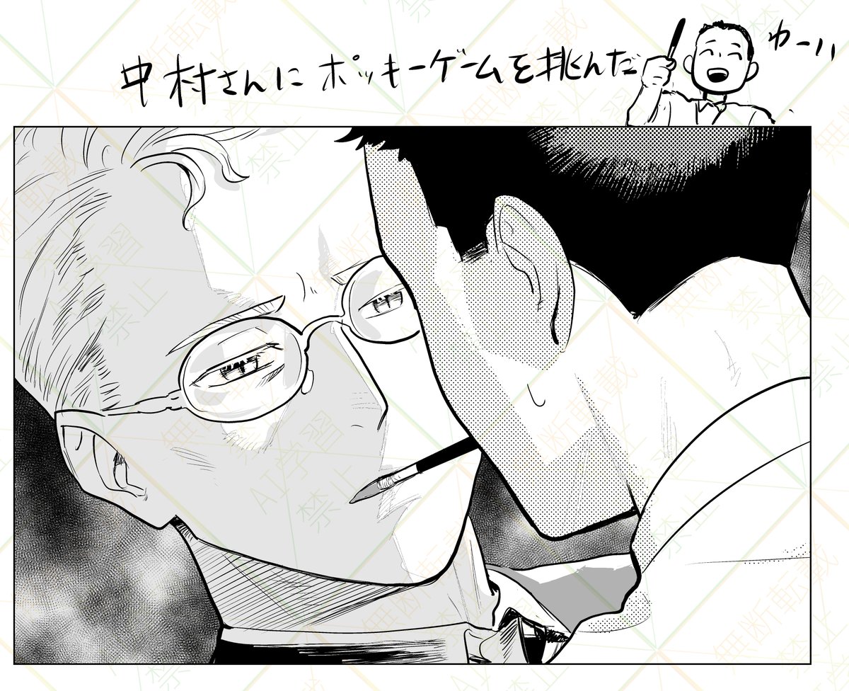 「インキュバスの中村さん」ポッキーゲーム 